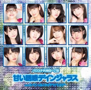 Amai yuwaku dangerous (Type C)