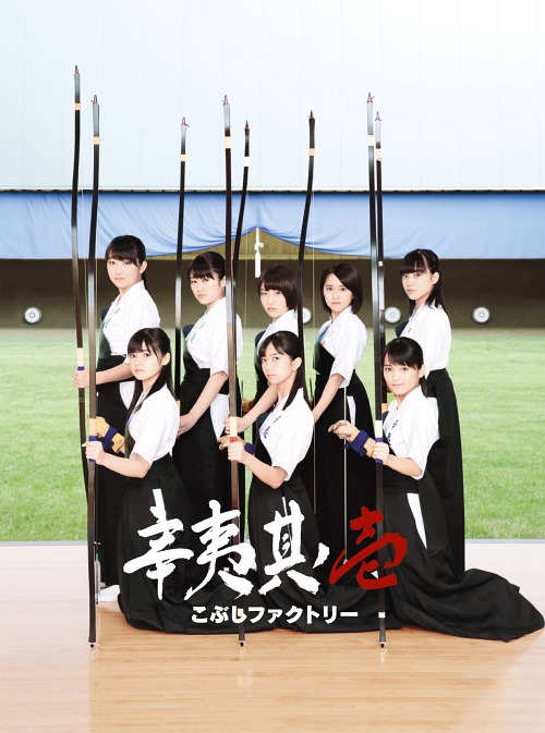 Kobushi Sono Ichi (édition limitée Type A)