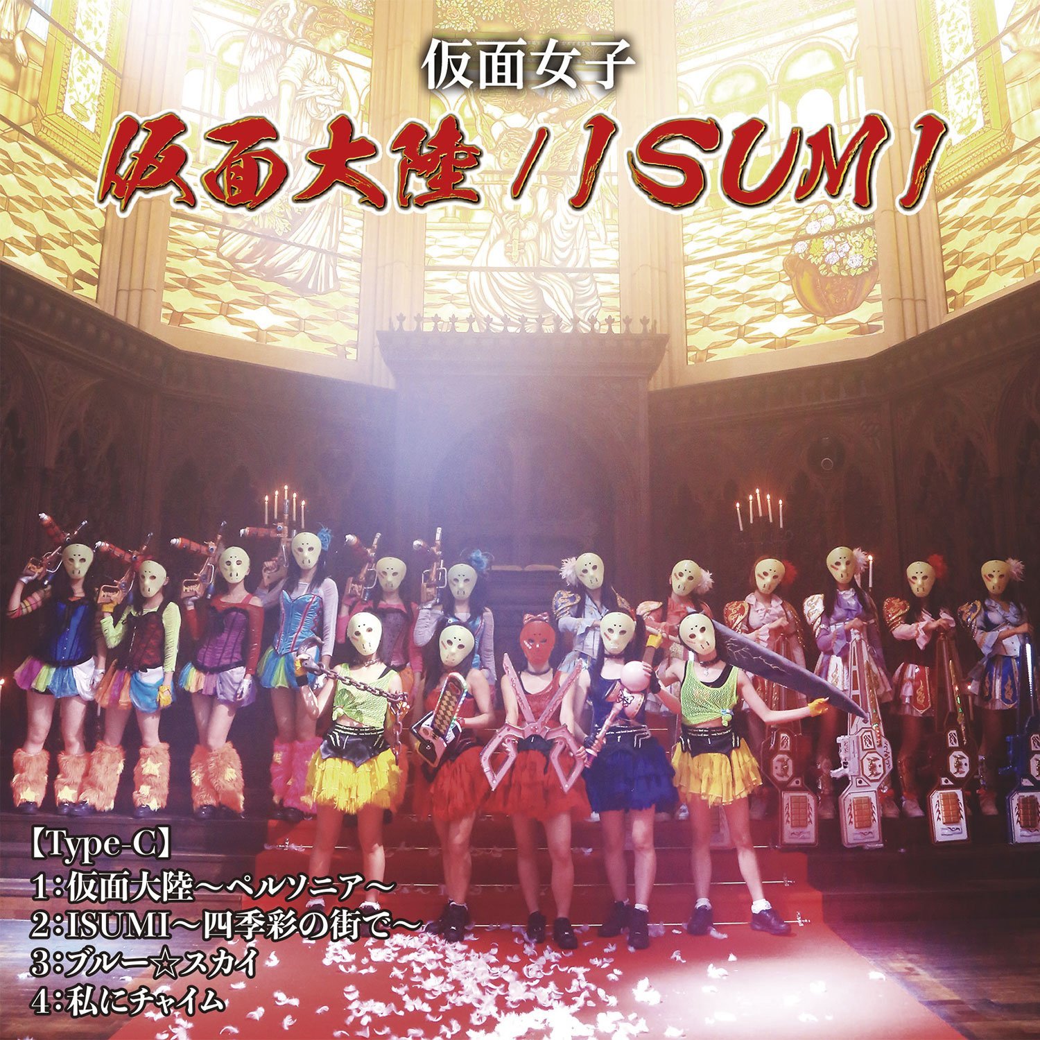 Kamen tairiku ~Personia~ / ISUMI ~Shikisai no machi de~ (Type-C)