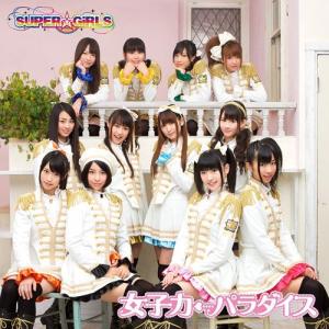 Joshi ryoku ← Paradise (CD Only)
