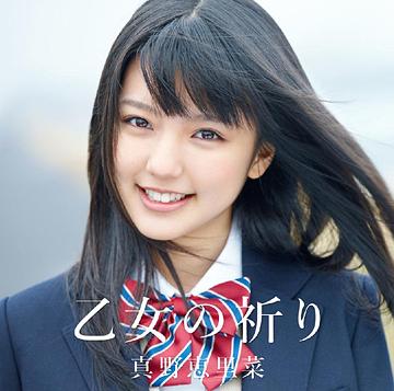 Otome no Inori (limitée Type A)