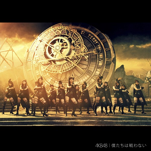 Bokutachi wa Tatakawanai (limitée Type C)