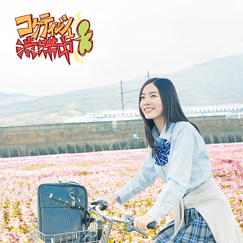Coquettish Juutai Chuu (limitée Type A)