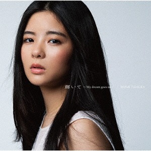 Kagayaite ~My dream goes on~ (limitée Type A)