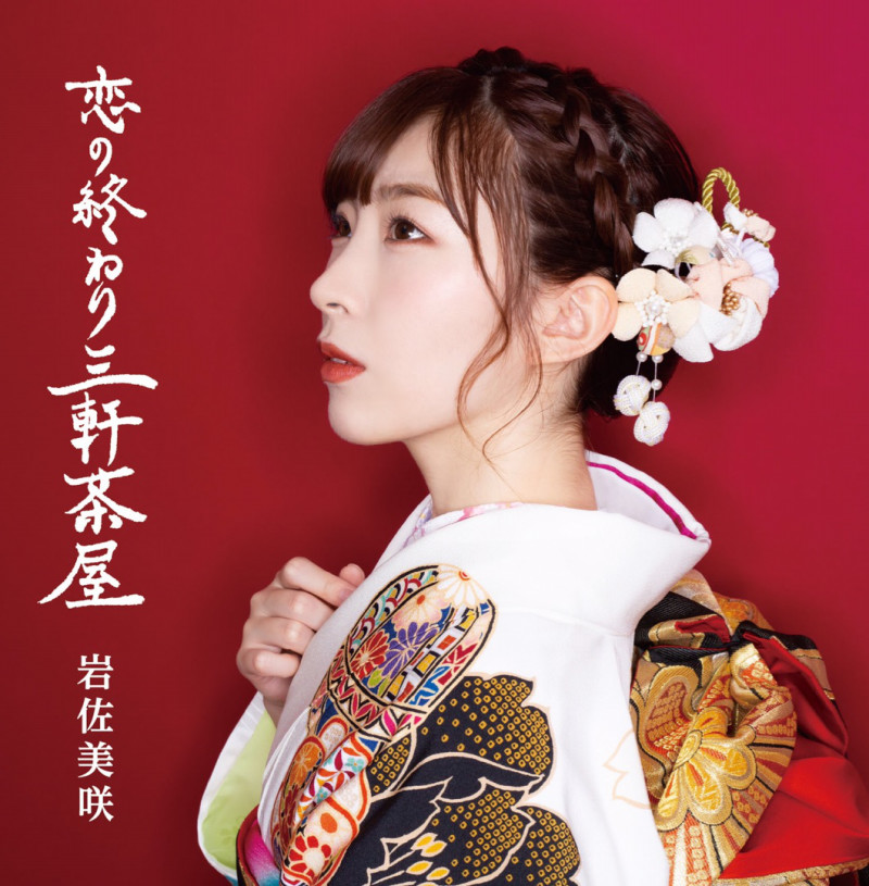 Koi no owari sangenjaya (Edition B)