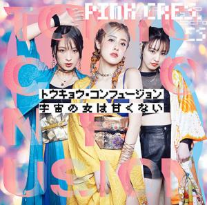 Tokyo Confusion / Uchū no on'na wa amakunai (Limitée)