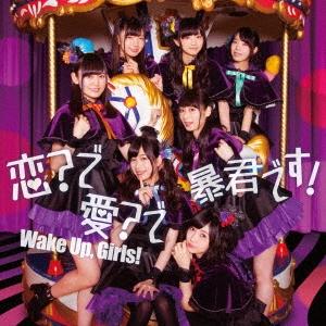 Koi ? De Ai ? De Bōkun desu ! (CD+DVD)