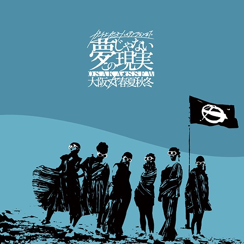 Gachi agaru High Tension made yume janai kono genjitsu (CD+Blu-ray)