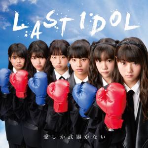 Ai shika buki ga nai (Type D - Limitée)