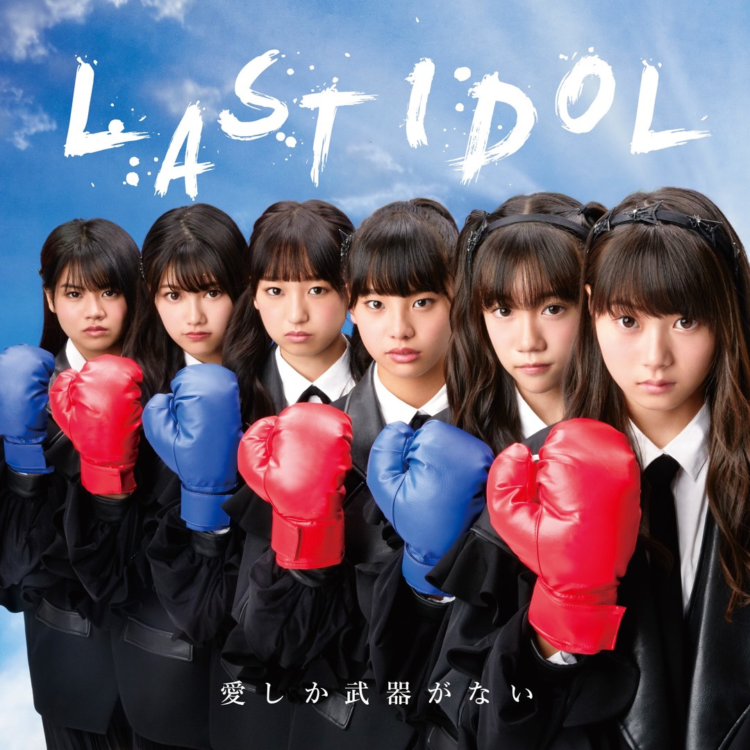 Ai shika buki ga nai (Type D - Limitée)