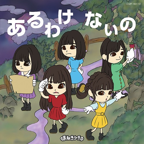 New album Maneki Kecak (limitée Type A)