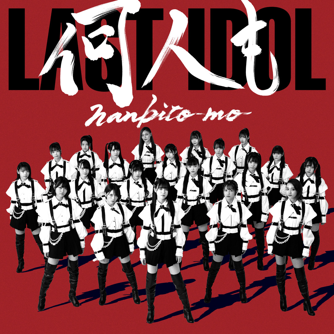 Nanbito-mo (Edition web)