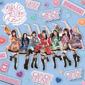 Oshi♡Suki♡Shindoi (CANDY TUNE Ed.)