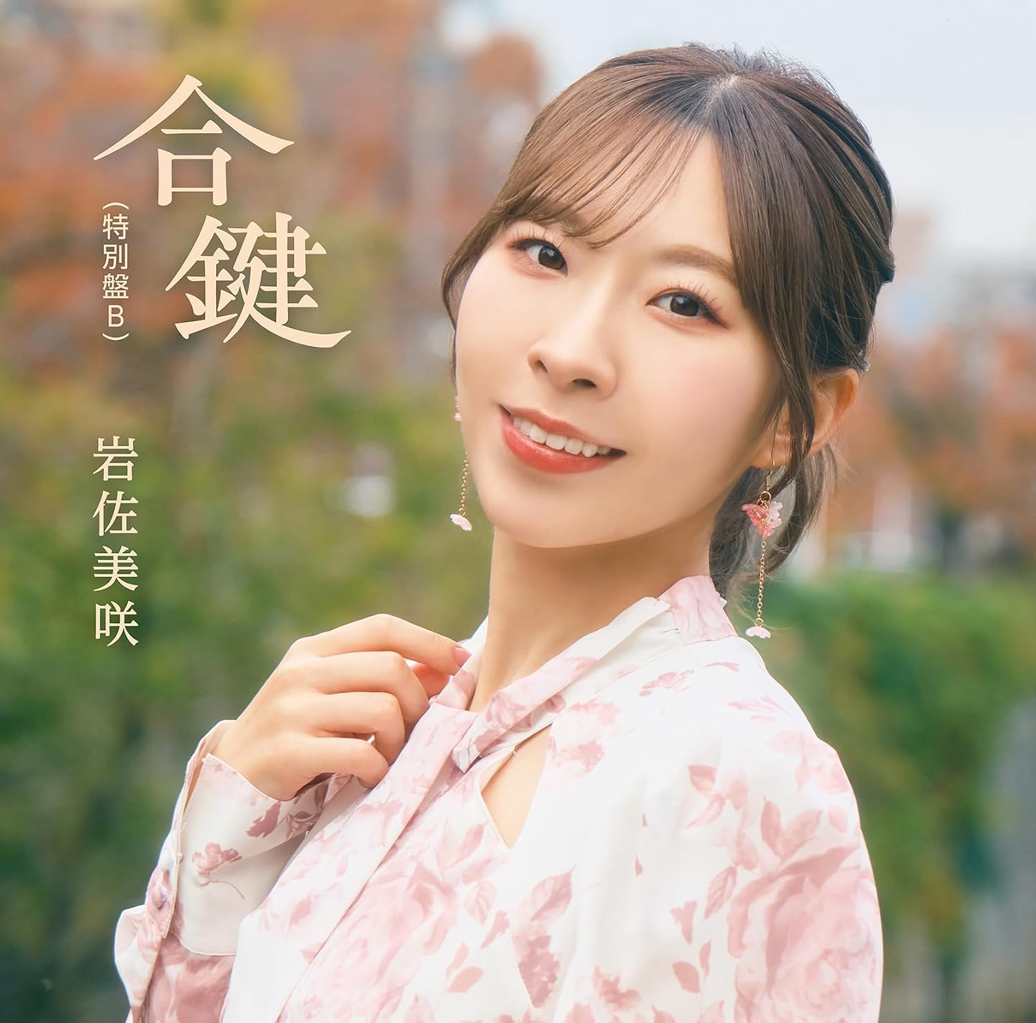 Aikagi (special ed.) (Type A)