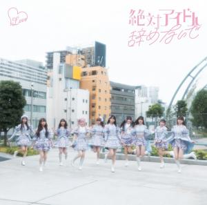 Zettai idol yamenaide (Type D)