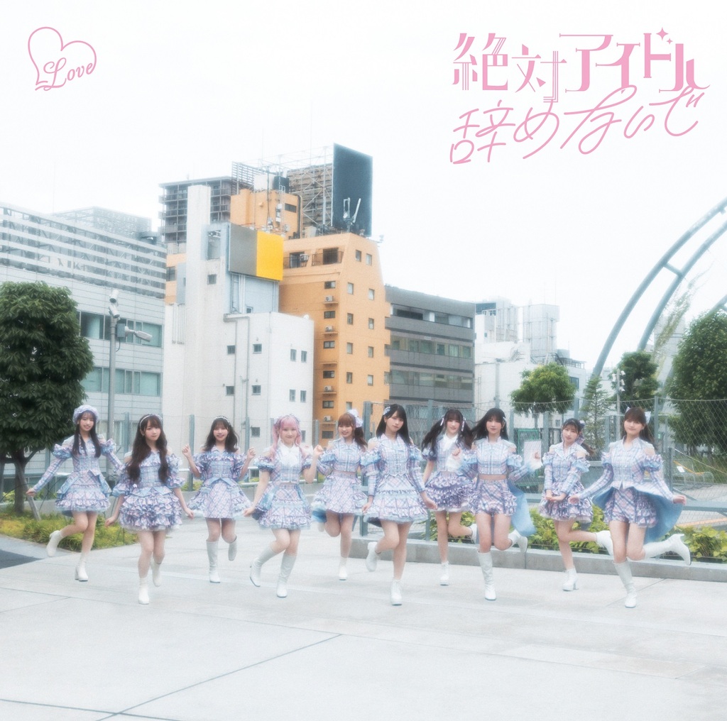 Zettai idol yamenaide (Type D)
