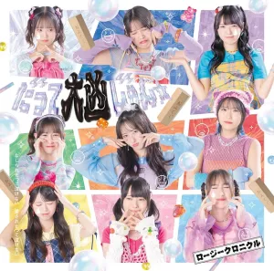 Datte Daikyou Jan ☆ / Najiraretatte Nakenai Aisaretatte Nakenai (Limited SP)