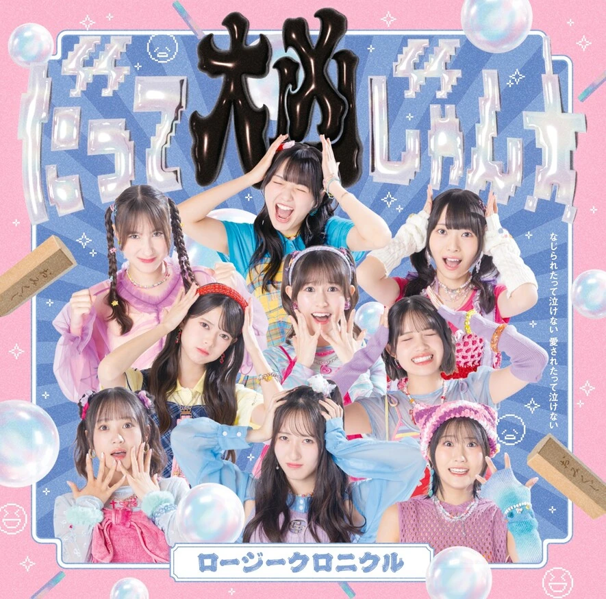 Datte Daikyou Jan ☆ / Najiraretatte Nakenai Aisaretatte Nakenai (Regular A)